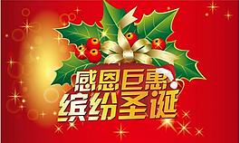 感恩圣誕圖片