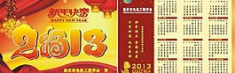 2013年賀卡圖片