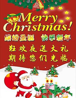 圣誕海報(bào)圖片