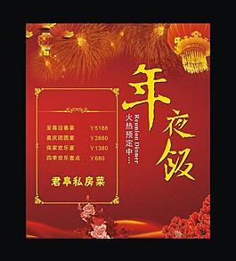 年夜飯圖片