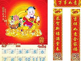 2013年掛歷 春聯(lián)圖片