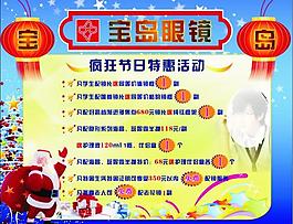 寶島眼鏡瘋狂節日特惠圖片