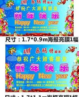 新年海報(bào)圖片