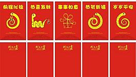 2013年 利是封 蛇年紅包 卡通紅包圖片