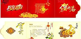 2013年 新年贺卡图片