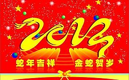 蛇年吉祥圖片