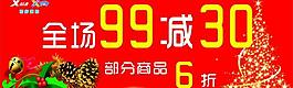圣誕元旦活動海報圖片