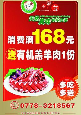 小肥羊吃就送圖片