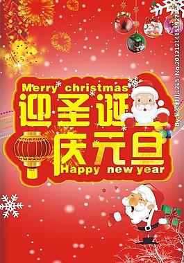 圣誕元旦圖片
