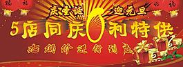慶圣誕迎元旦圖片