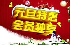元旦特惠 會員獨享圖片