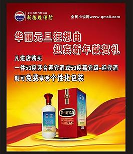 元旦茅台酒图片
