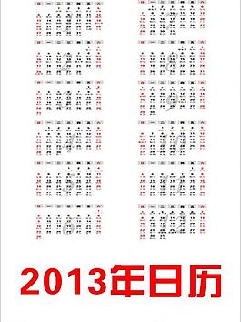 2013年日歷圖片