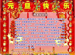 元旦海報(bào)圖片