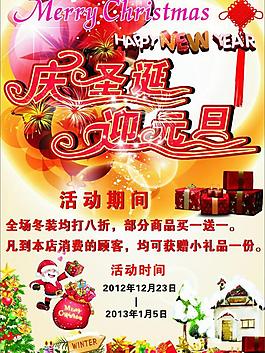圣誕元旦海報(bào)圖片