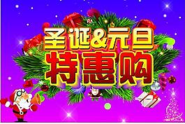 圣誕 元旦 特惠購圖片