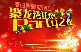 圣诞狂欢之夜图片