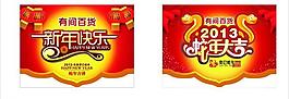 春節(jié)矢量素材圖片