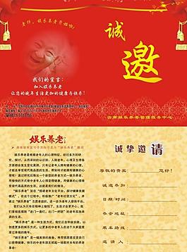 邀請函圖片