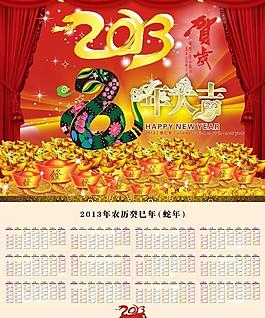 2013新年掛歷圖片