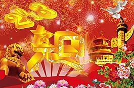 元旦圖片