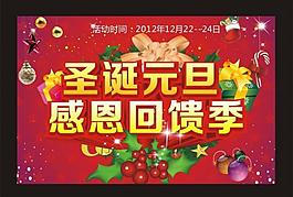 圣誕元旦感恩回饋圖片