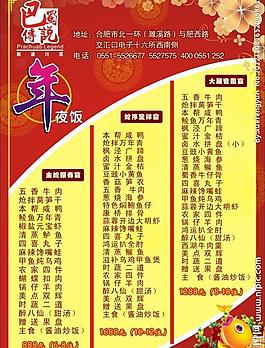 年夜飯宣傳單頁圖片