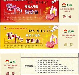 入场券图片