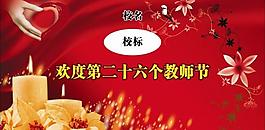 教師節(jié)圖片