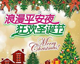 浪漫平安夜 狂歡圣誕節(jié)圖片