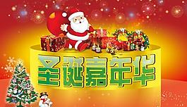 圣誕節(jié)海報(bào)圖片