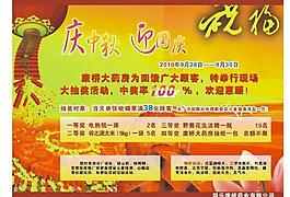 雙節(jié)同慶圖片