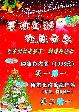 喜迎圣誕 歡慶元旦圖片