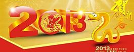 2013恭賀新春橫幅圖片