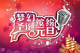 夢幻圣誕 繽紛元旦圖片