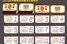 2013蛇年臺(tái)歷圖片