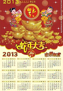 2013年掛歷圖片