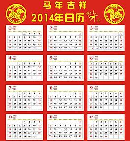 2014年日歷圖片
