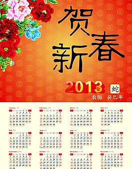 2013年日歷圖片