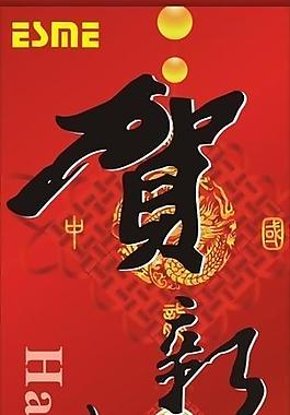 春節(jié)賀卡圖片