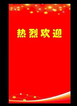 熱烈歡迎圖片