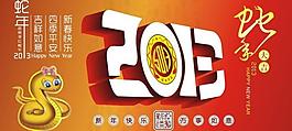 蛇年大吉 2013圖片