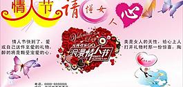 情人节宣传单图片