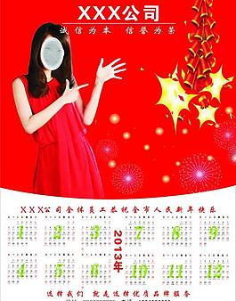 2013年掛歷 日歷圖片