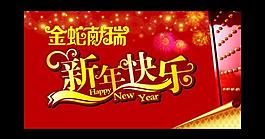 新年素材圖片