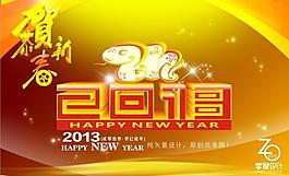 2013 蛇年圖片