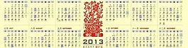 2013日歷圖片