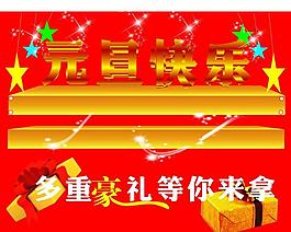 元旦快樂圖片