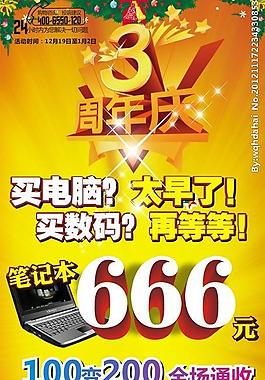 周年庆宣传图片