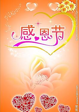 感恩節(jié)圖片